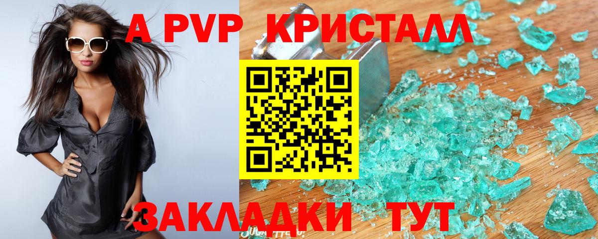 Alpha-PVP Соль Южно-Сахалинск