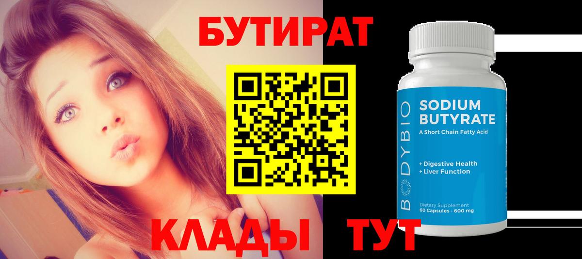 Бутират 1.4BDO Южно-Сахалинск