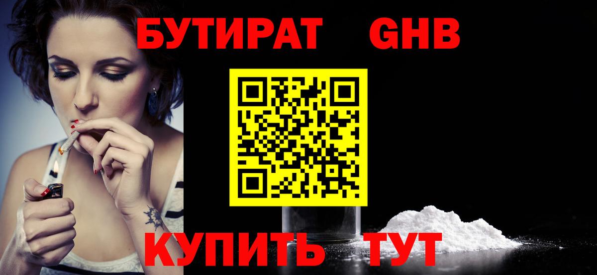 Южно-Сахалинск  Бутират буратино  БУТИРАТ  Вход с VPN 