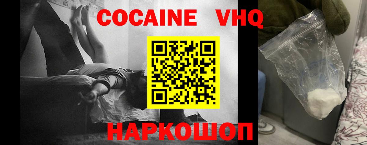 COCAIN Fish Scale  Вход с VPN  Южно-Сахалинск  Кокаин 97% 