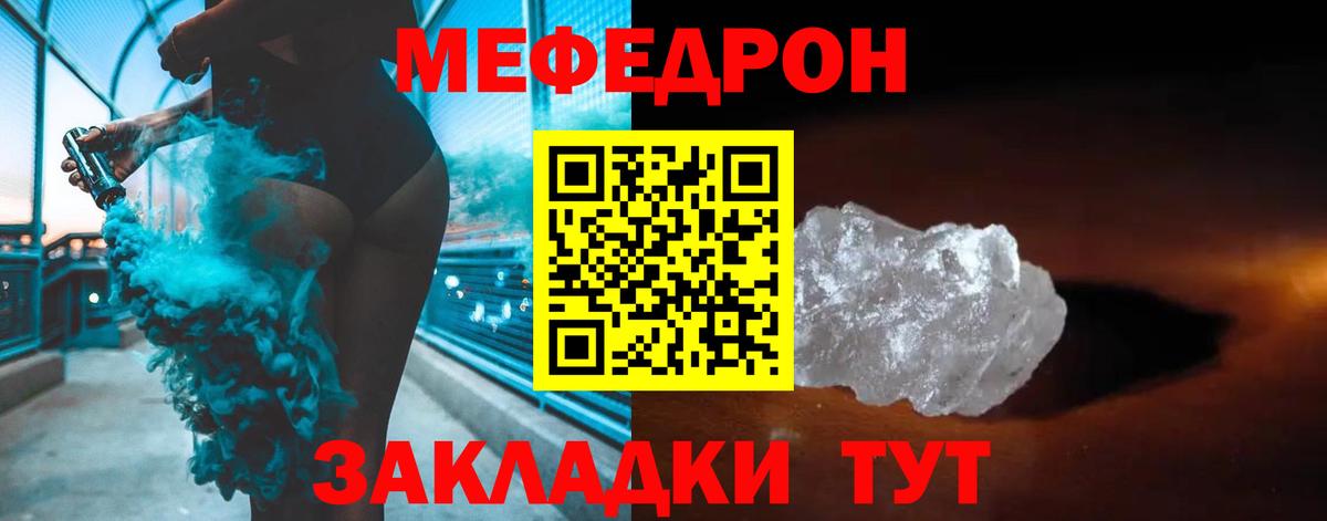 МЕФ mephedrone  МЯУ-МЯУ мяу мяу  Меф  Южно-Сахалинск  Вход с VPN  МЕФ 
