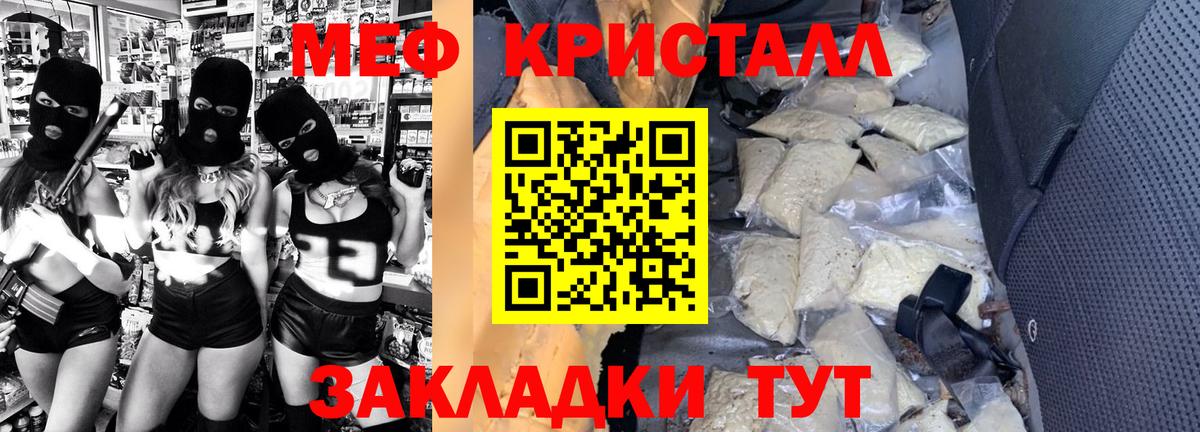 МЕФ кристаллы Южно-Сахалинск