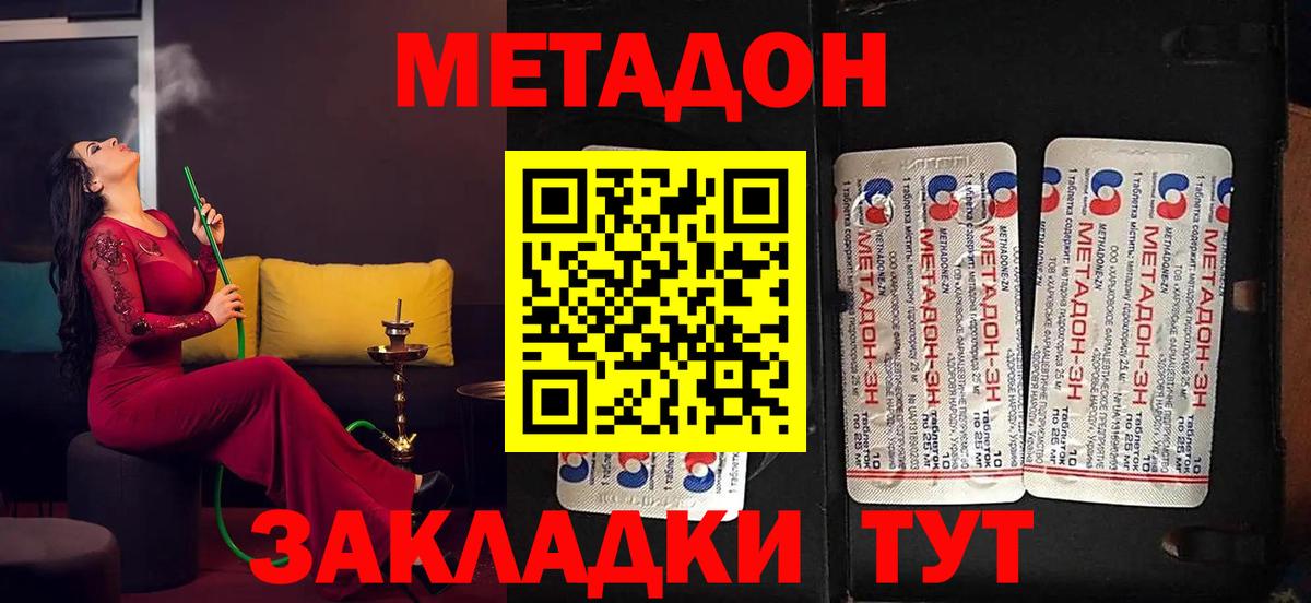 МЕТАДОН VHQ  Метадон methadone  Вход с VPN  Южно-Сахалинск 