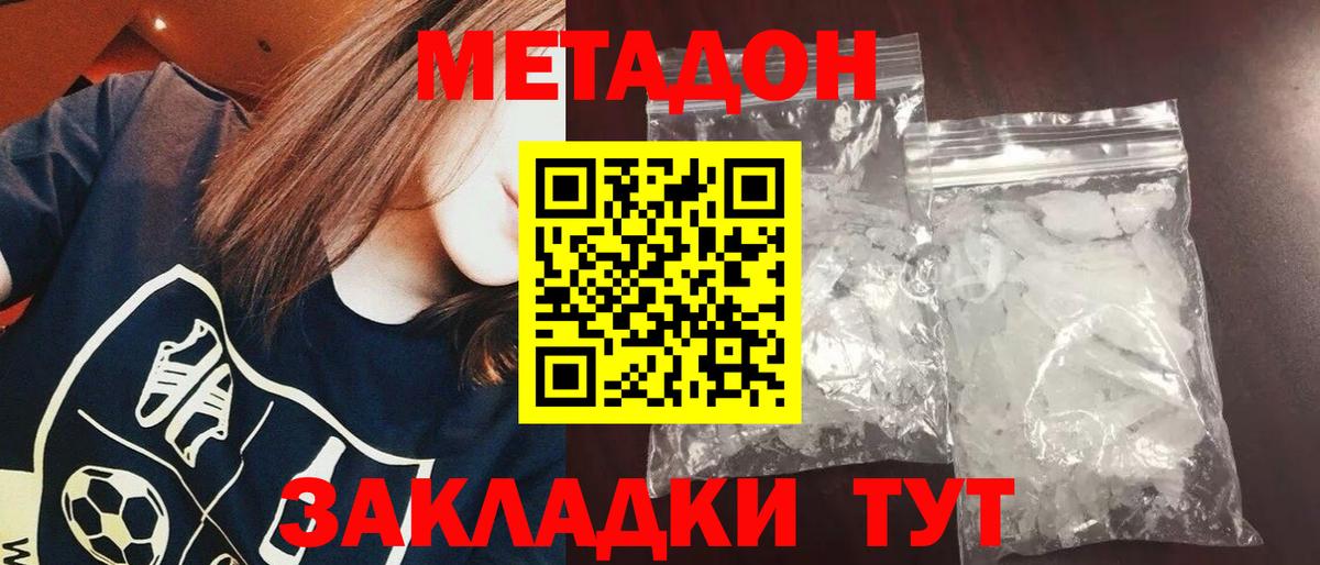 МЕТАДОН белоснежный Южно-Сахалинск