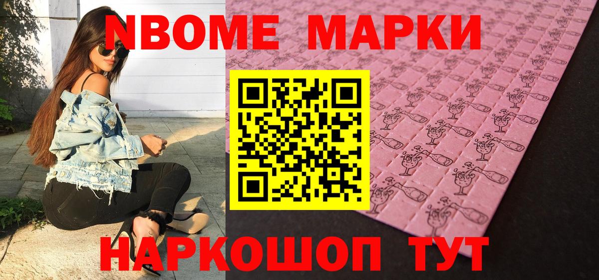 Марки 25I-NBOMe 1,8мг  Вход с VPN  Марки N-bome  Южно-Сахалинск  Марки 25I-NBOMe 1,8мг 